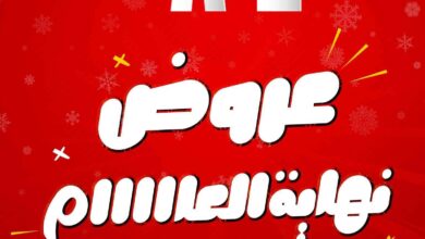 عروض المحلاوى ستورز من 26 ديسمبر حتى 1 يناير 2025 عروض نهاية العام