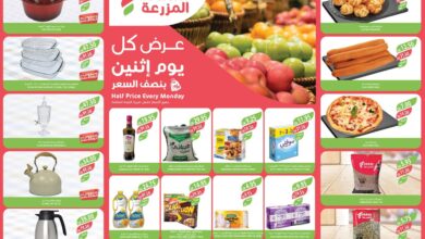 عروض اسواق المزرعة الرياض اليوم الاثنين 22 ديسمبر 2024 بنصف السعر