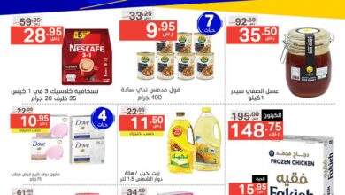 عروض نورى السعودية اليوم 16 ديسمبر حتى 24 ديسمبر 2024 أقوى العروض