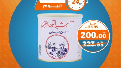 عروض كازيون اليوم السبت 4 يناير 2025 افضل عروض اليوم