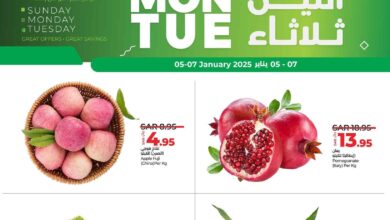 عروض لولو الرياض اليوم 5 يناير حتى 7 يناير 2025 احد واثنين وثلاثاء