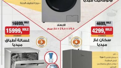 عروض بيم اليوم الخميس 9 يناير 2025
