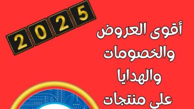 عروض التوحيد والنور من 1 يناير 2025 حتى نفاذ الكمية أقوى العروض على منتجات العربي