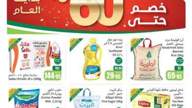 عروض ركن العثيم السعودية اليوم 1 يناير حتى 7 يناير 2025 عروض بداية العام
