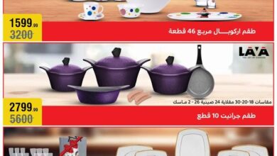 عروض المرشدى اليوم 1 يناير حتى 8 يناير 2025 كل العروض عندنا