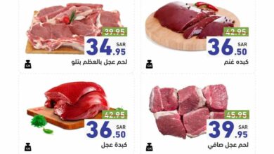 عروض رامز السعودية اليوم 27 فبراير حتى 1 مارس 2025 عروض رمضان