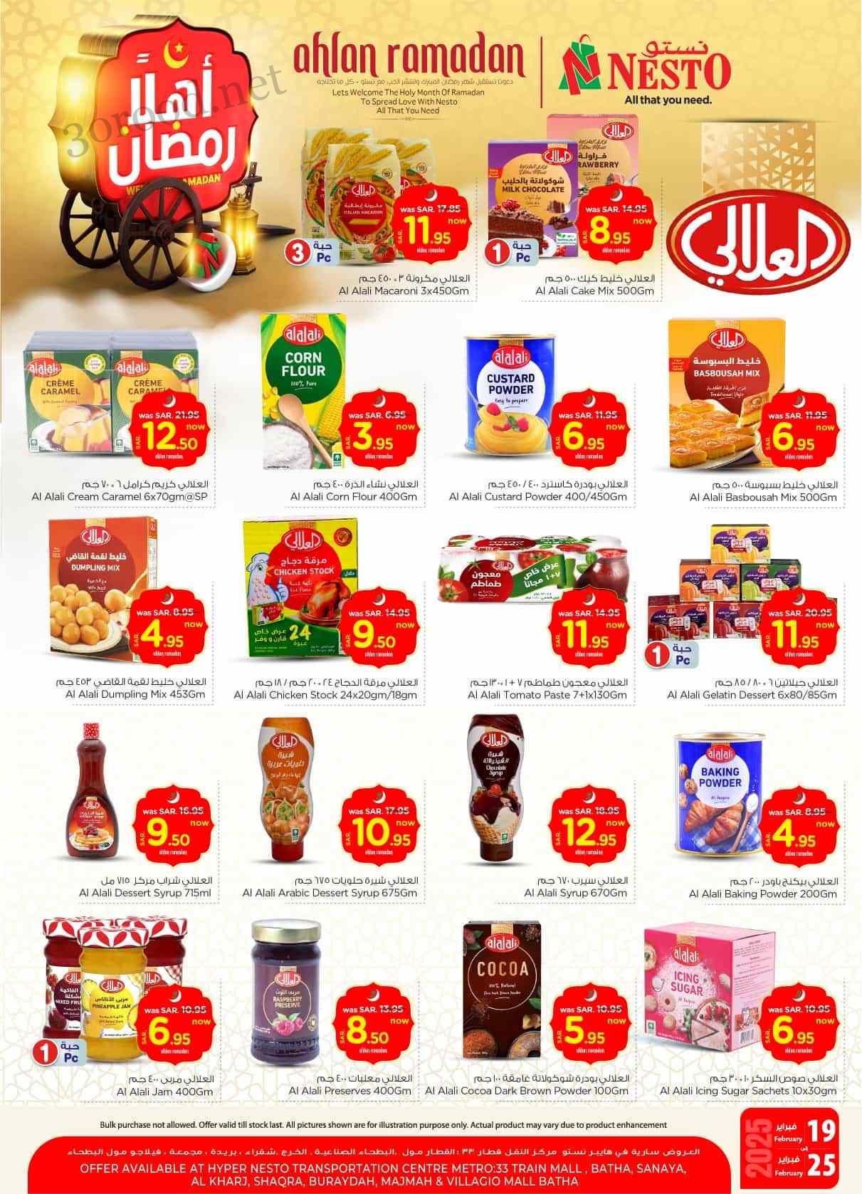 عروض نستو الرياض اليوم 19 فبراير حتى 25 فبراير 2025 عروض رمضان