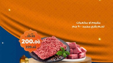 عروض كازيون اليوم الخميس 20 فبراير 2025 افضل عروض اليوم
