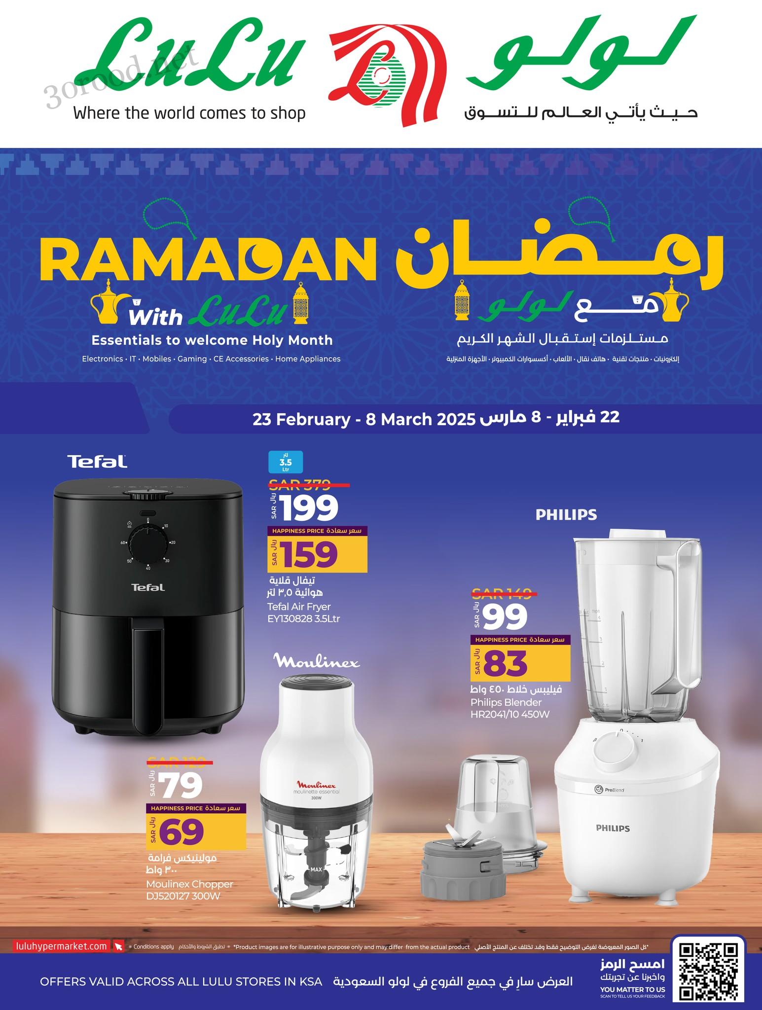 عروض لولو السعودية اليوم 24 فبراير حتى 8 مارس 2025 عروض رمضان