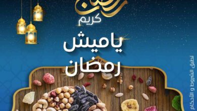 عروض هايبر وان اليوم 20 فبراير حتى 28 فبراير 2025 ياميش رمضان