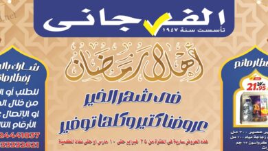 عروض الفرجانى اليوم 25 فبراير حتى 10 مارس 2025 عروض رمضان