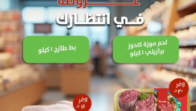عروض خير زمان اليوم 24 فبراير حتى 1 مارس 2025 عروض اللحوم