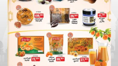 عروض بيم اليوم الاربعاء 5 فبراير 2025 ياميش رمضان