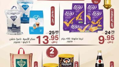 عروض نورى السعودية اليوم 27 فبراير حتى 1 مارس 2025 عروض رمضان