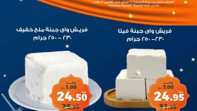 عروض كازيون اليوم الجمعة 28 فبراير حتى 3 مارس 2025 جهز سحورك