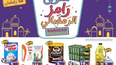 عروض رامز السعودية اليوم 10 فبراير حتى 20 فبراير 2025 سوق رامز الرمضانى