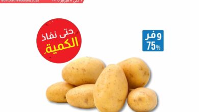 عروض لولو مصر اليوم 6 فبراير حتى 8 فبراير 2025 عروض نهاية الاسبوع