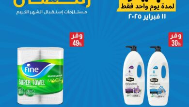 عروض لولو مصر اليوم الثلاثاء 11 فبراير 2025 خصومات كبيرة