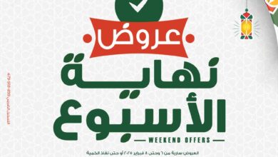 عروض بنده مصر اليوم 6 فبراير حتى 8 فبراير 2025 عروض نهاية الاسبوع
