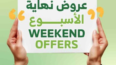 عروض الراية السعودية اليوم 6 فبراير حتى 8 فبراير 2025 عروض نهاية الاسبوع