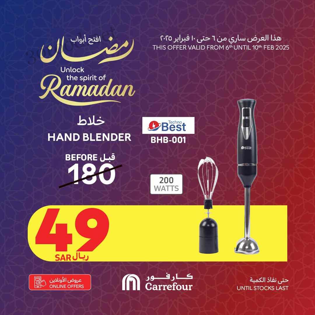 عروض كارفور السعودية اليوم 6 فبراير حتى 10 فبراير 2025 عروض رمضان
