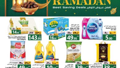 عروض جراند مارت الدمام اليوم 5 فبراير حتى 11 فبراير 2025 عروض رمضان