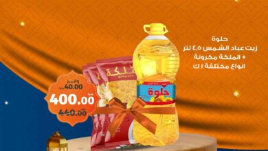 عروض كازيون اليوم السبت 8 فبراير 2025 افضل عروض اليوم
