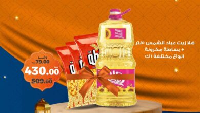 عروض كازيون اليوم الاحد 9 فبراير 2025 افضل عروض اليوم