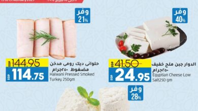 عروض لولو مصر اليوم 13 فبراير حتى 15 فبراير 2025 عروض نهاية الاسبوع