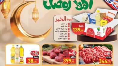 عروض العثيم مصر اليوم 13 فبراير حتى 23 فبراير 2025 عروض رمضان