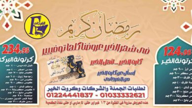 عروض الفرجانى اليوم 13 فبراير حتى 5 مارس 2025 عروض رمضان