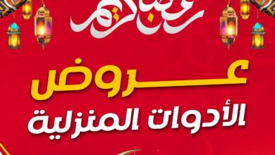 عروض المحلاوى ستورز من 16 فبراير 2025 حتى نفاذ الكمية عروض الادوات المنزلية