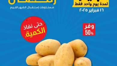 عروض لولو مصر اليوم الاحد 16 فبراير 2025 خصومات كبيرة