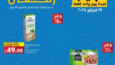 عروض لولو مصر اليوم الاربعاء 19 فبراير 2025 خصومات كبيرة