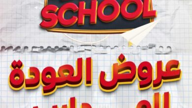 عروض المحلاوى ستورز من 13 فبراير حتى 19 فبراير 2025 عروض العودة للمدارس