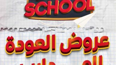 عروض المحلاوى ستورز من 7 فبراير حتى 12 فبراير 2025 عروض رمضان