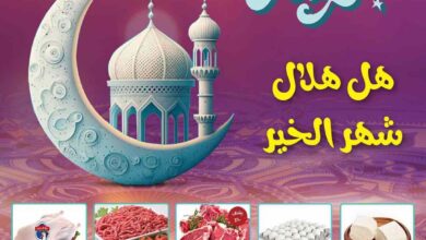 عروض اولاد رجب اليوم 28 فبراير حتى 10 مارس 2025 عروض رمضان