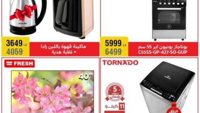 عروض المرشدى اليوم 6 فبراير حتى 10 فبراير 2025 عروض رمضان
