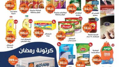 عروض كازيون الثلاثاء 11 فبراير حتى 17 فبراير 2025 عرض التلات