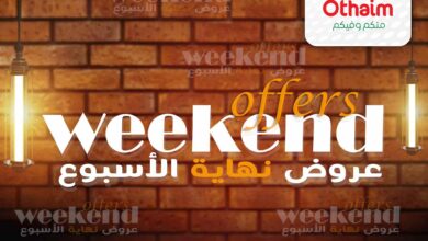 عروض العثيم مصر اليوم 6 فبراير حتى 8 فبراير 2025 عروض الويك اند
