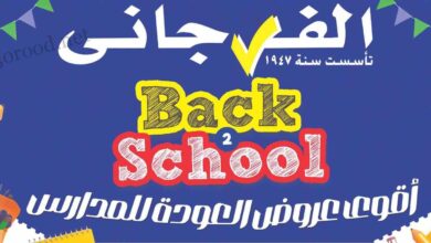 عروض الفرجانى اليوم 6 فبراير حتى 8 فبراير 2025 عروض الويك اند