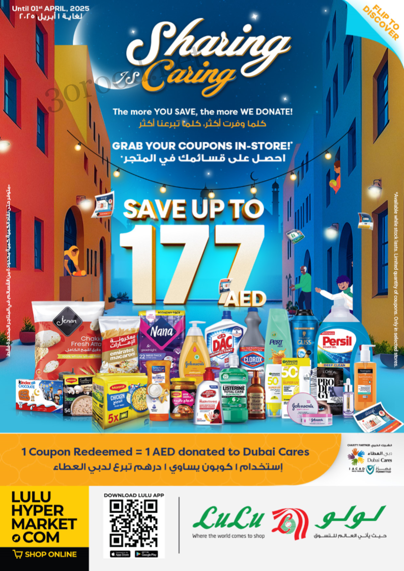 عروض لولو الامارات من 24 فبراير حتى 1 ابريل 2025 عروض رمضان