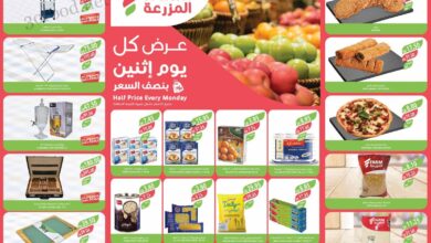 عروض اسواق المزرعة الرياض اليوم الاثنين 17 فبراير 2025 بنصف السعر