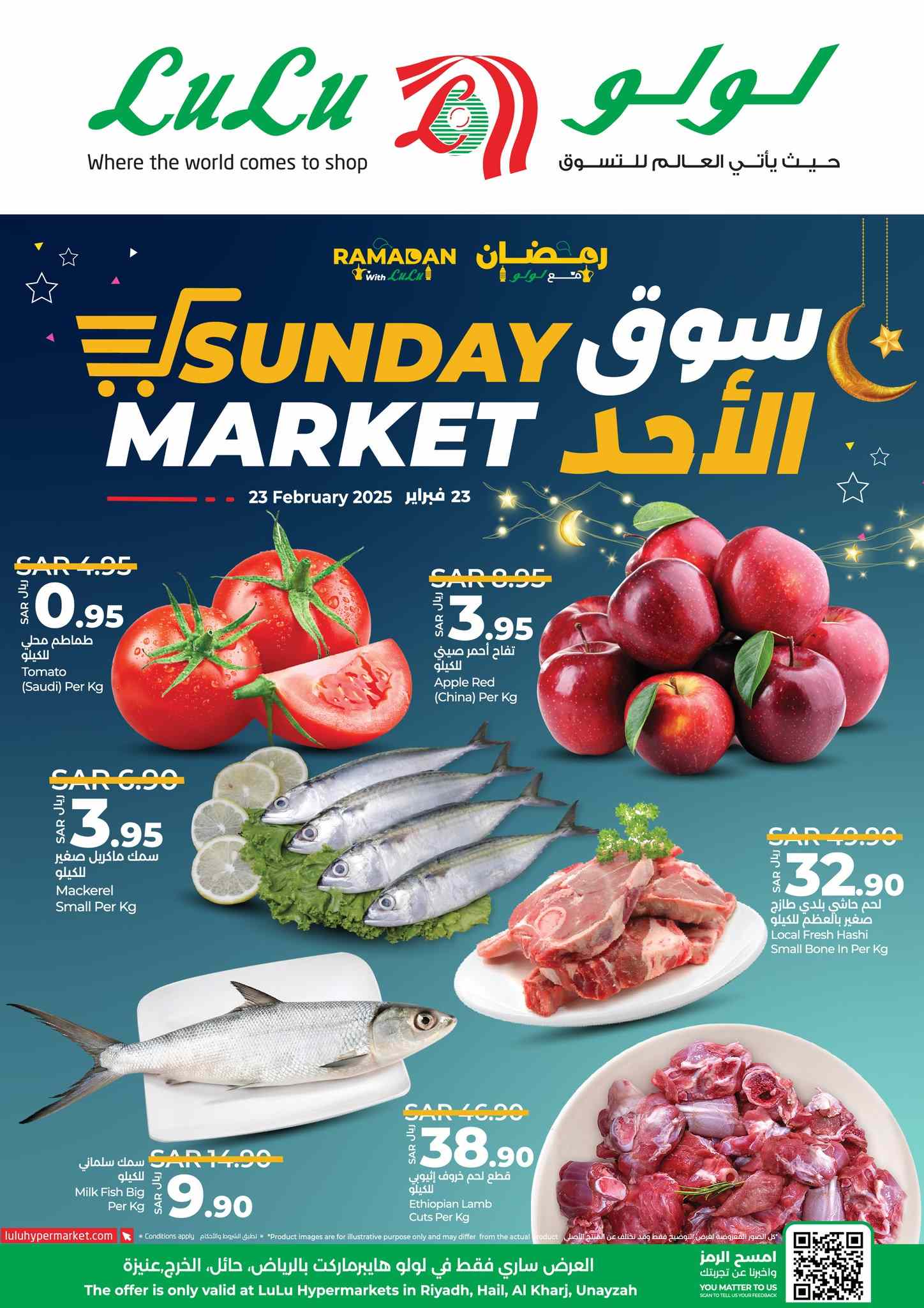 عروض لولو الرياض اليوم 23 فبراير 2025 سوق الاحد