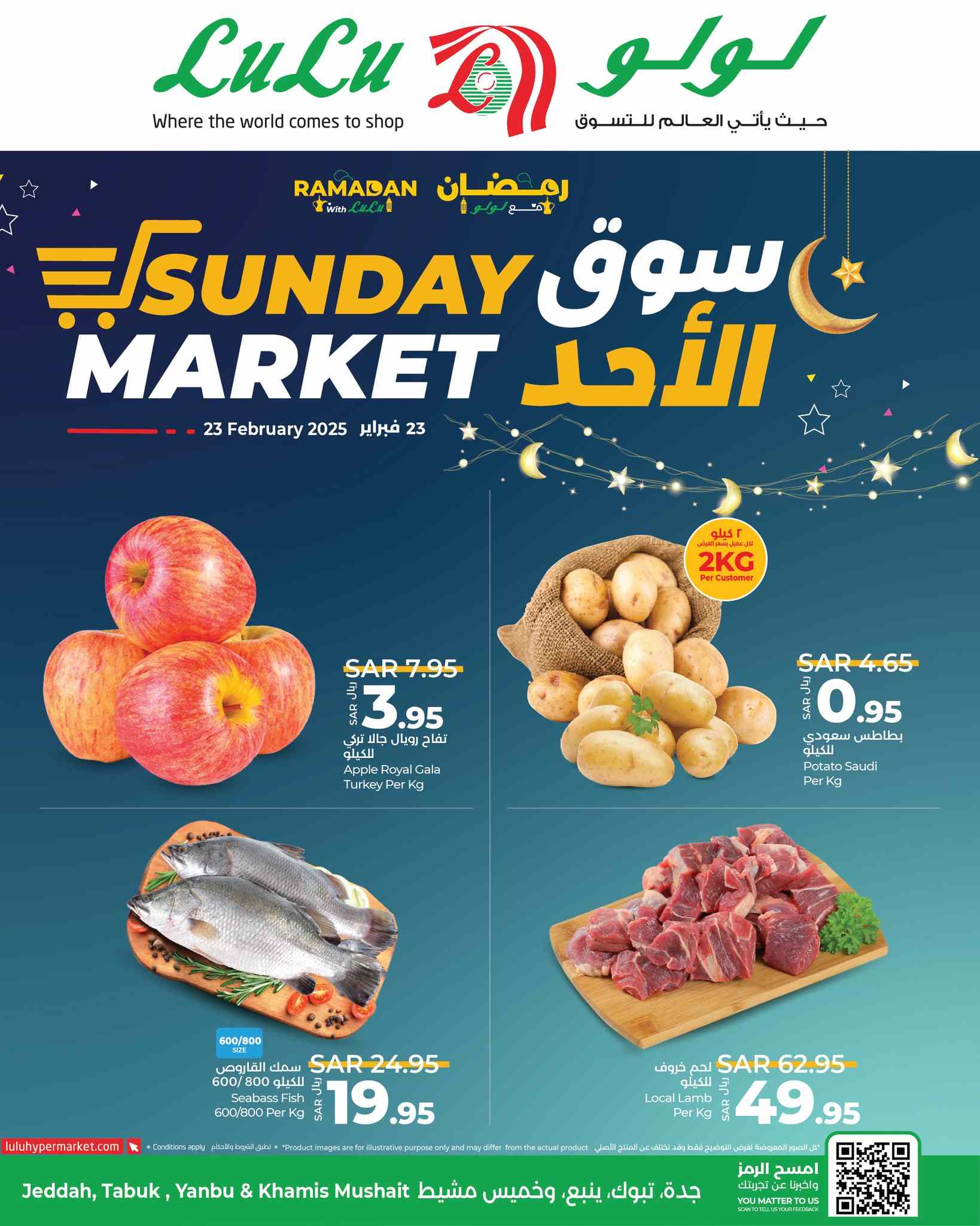 عروض لولو جدة اليوم 23 فبراير 2025 سوق الاحد