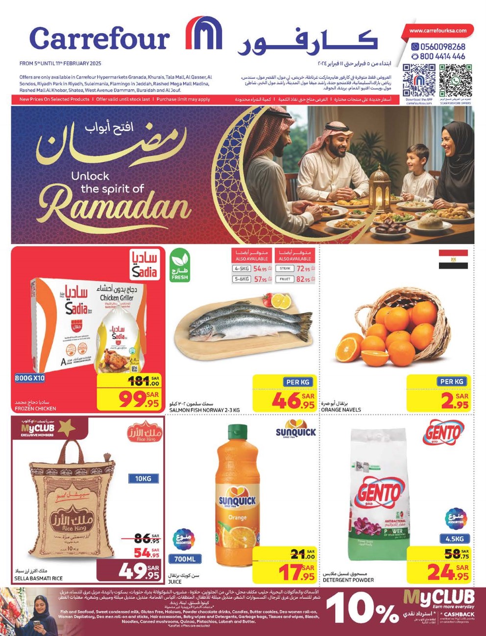 عروض كارفور السعودية اليوم 5 فبراير حتى 11 فبراير 2025 عروض رمضان