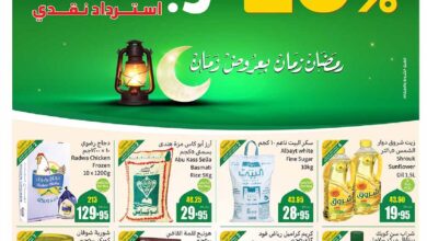 عروض العثيم السعودية اليوم 5 فبراير حتى 11 فبراير 2025 عروض رمضان