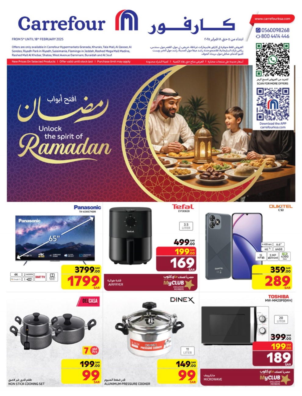 عروض كارفور السعودية اليوم 5 فبراير حتى 18 فبراير 2025 عروض رمضان للاجهزة