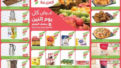عروض اسواق المزرعة الشرقية اليوم الاثنين 10 فبراير 2025 بنصف السعر