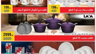 عروض المرشدى اليوم 19 فبراير حتى 28 فبراير 2025 عروض رمضان